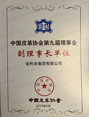 喜讯 | 开云kaiyun官方入口主席曾智明当选中国皮革协会副理事长