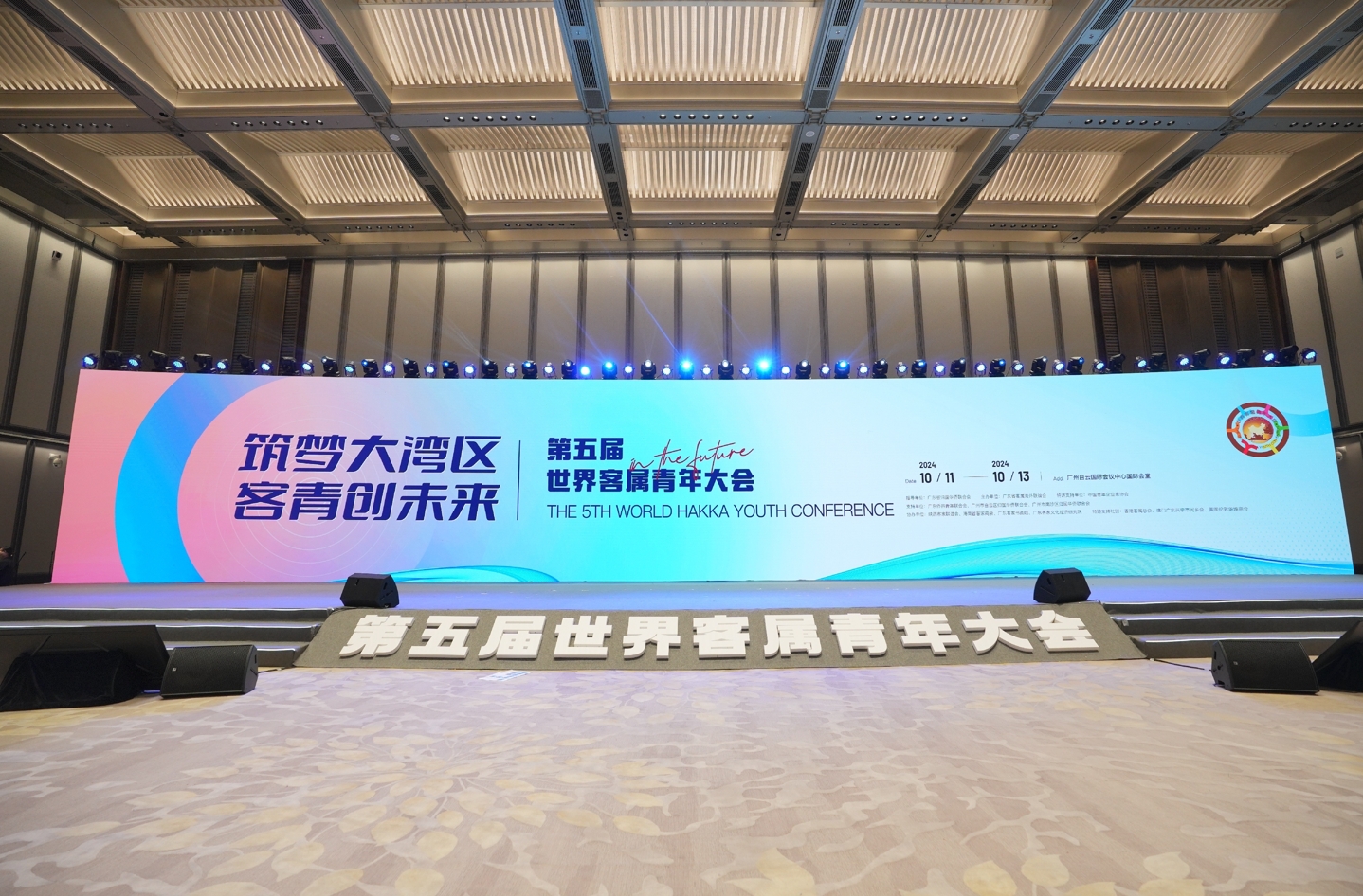 曾智明寄语客属青年:携手共进,共创价值<br>—第五届世界客属青年大会在广州召开